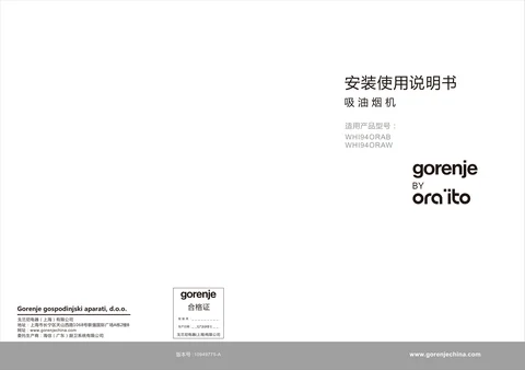 gorenje 古洛尼 WHI94ORAW